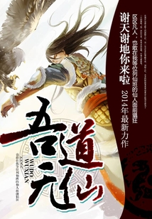 吾道無仙
