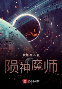 隕神魔師