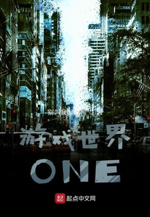 時(shí)間線:游戲世界