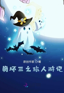 崩壞三之旅人游記