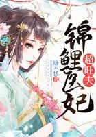 錦鯉醫妃超旺夫在線閱讀