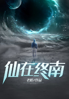 仙在终南