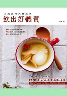 上班族每天養(yǎng)生法：飲出好體質(zhì)
