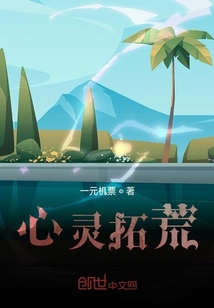 心靈拓荒