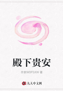 殿下貴安