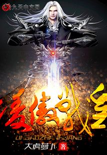 凌傲戰(zhàn)皇