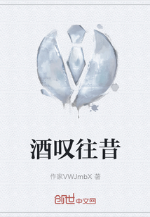 酒嘆往昔