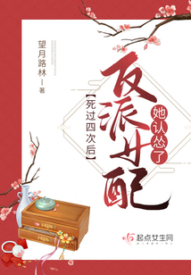 死過四次后反派女配她認慫了