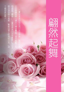 翩然起舞