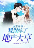 重生九零我誤嫁了地產(chǎn)大亨在線閱讀