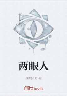 兩眼人
