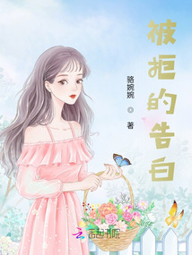 被拒的告白