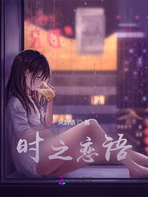 時之戀語