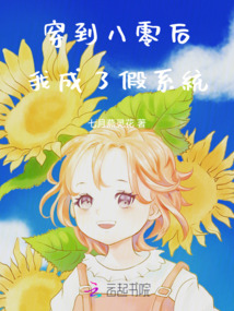 穿到八零后我成了假系統