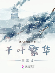 千葉繁華雨霖鈴