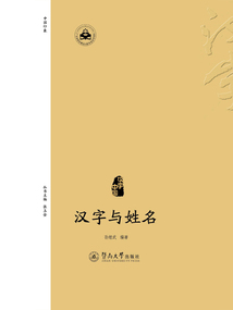 漢字與姓名