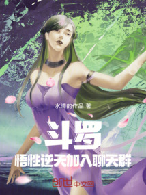斗羅：悟性逆天，加入聊天群！