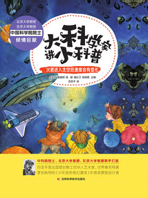 大科學家講小科普：火箭進入太空后速度會有變化