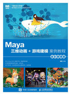 Maya三维动画+游戏建模案例教程（全彩微课版）