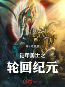 鎧甲勇士之輪回紀(jì)元