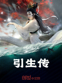引生傳