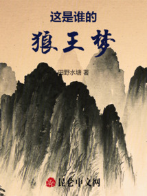 這是誰的狼王夢
