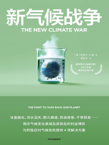 新氣候戰爭