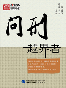 問刑越界者