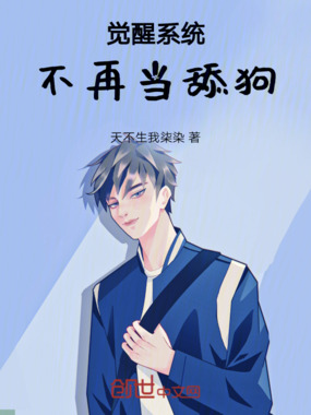 觉醒系统，财富两全在线阅读