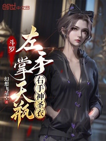 斗羅:左手掌天瓶,右手神圣衣