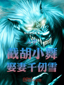 斗羅：截胡小舞，娶妻千仞雪！