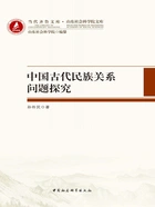 中国古代民族关系问题探究在线阅读