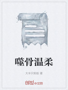 噬骨温柔在线阅读
