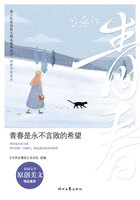 青少年校园美文精品集萃丛书·青春伴读系列:青春是永不言败的希望在线阅读