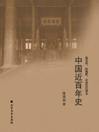 中国近百年史在线阅读
