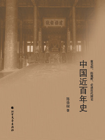 中國近百年史