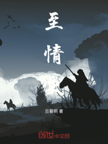 至情史