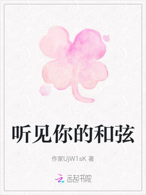 聽見你的和弦
