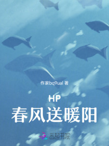 HP，春風送暖陽
