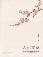大化文章：詩畫中的自然審美在線閱讀