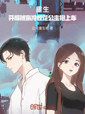重生:开局被高冷校花公主抱上车在线阅读
