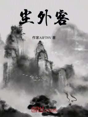 尘外客在线阅读