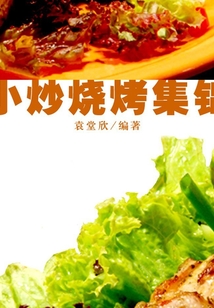 小炒烧烤集锦