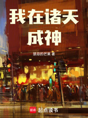 我在诸天成神在线阅读