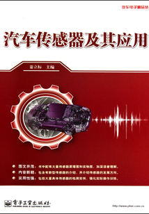 汽車傳感器及其應用