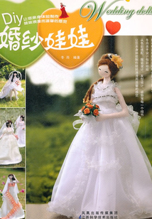 DIY婚紗娃娃