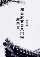 鄧天君玄靈八門報應內旨在線閱讀