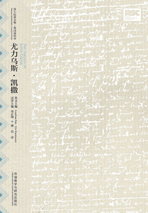 尤力乌斯·凯撒：英汉对照（莎士比亚悲剧系列）
