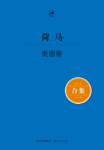 奧德賽（合集）