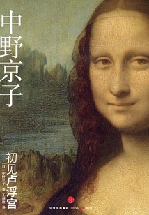 初見盧浮宮